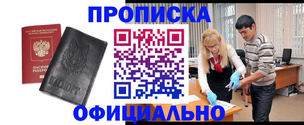 прописка для кредита в Протвино