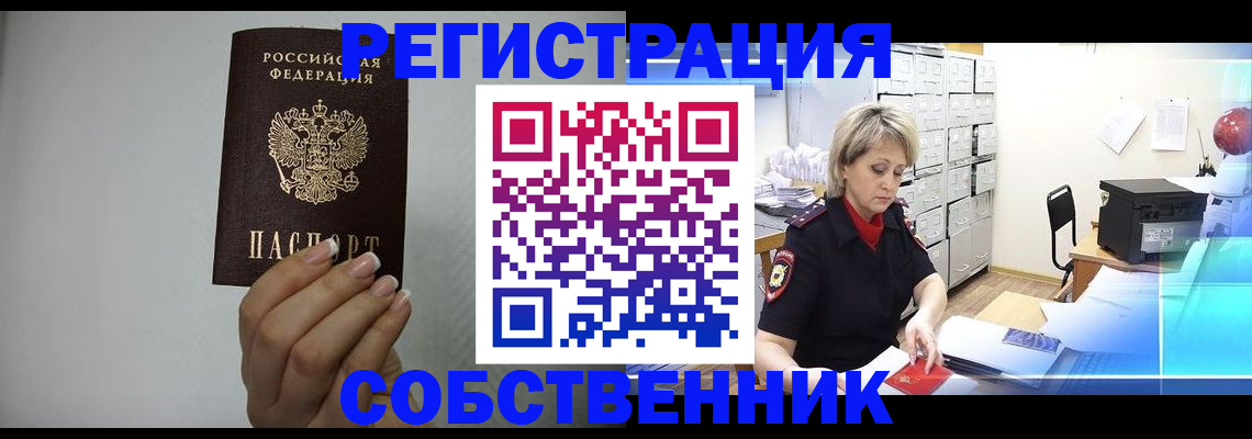 прописка паспорт в Протвино