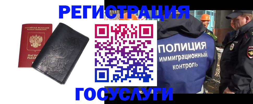 прописка иностранных граждан в Протвино