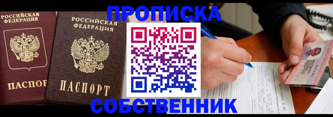 прописка для работы в Протвино